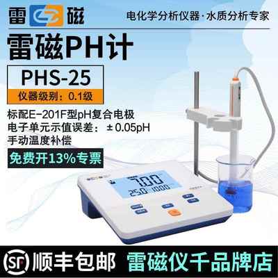 上海雷磁PHS-25型实验室pH计台式酸度计酸碱度测试仪上海仪电科仪
