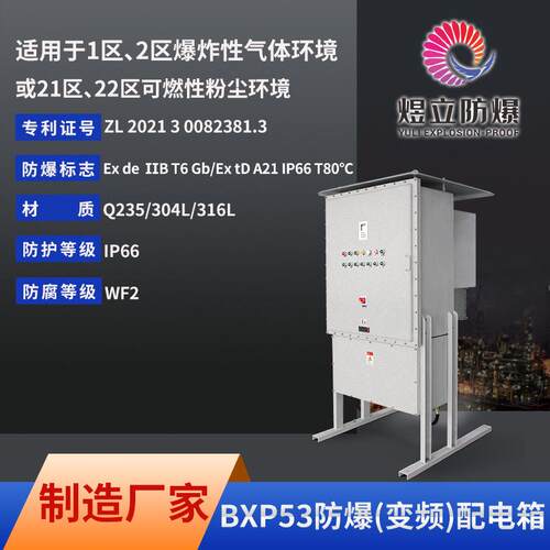厂家直销现货供应配电箱BXP53系列防爆变频碳钢ExdllB配电箱