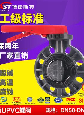 X手柄UPVC蝶阀D71X-10S UPVC阀体 UPVC阀板 乙丙阀座化工型耐酸碱