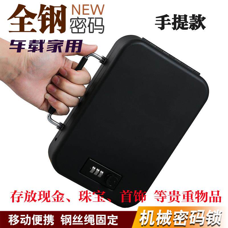 全钢车载密码保险箱便携式保管箱健身房随身收纳盒小型迷你带手提