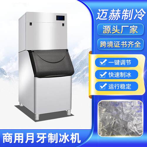 跨境商用月牙制冰机大型餐饮店海鲜水产商用小型大容量制冰机