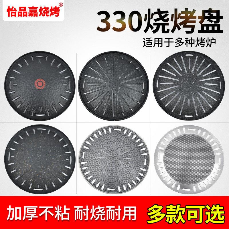 韩式不粘烤盘商用烤肉店烧烤盘餐厅煎肉盘篦子铝铁不锈钢330大号