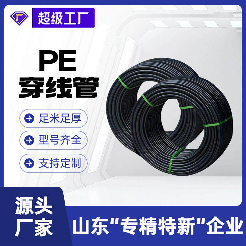 瑞德hdpe黑色电缆线盘管线管耐磨绝缘套电线管厂家直销pe穿线管