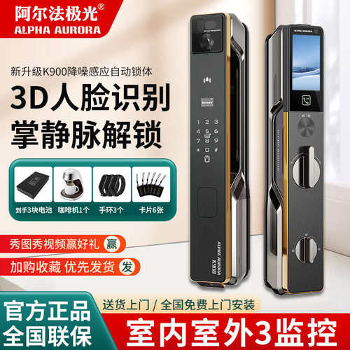 阿尔法极光K900三摄家用防盗门锁3D人脸可视对讲掌静脉指纹密码锁