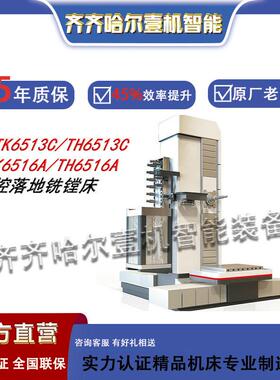 销售TK/TH651C数控落地铣镗床TH6516A/TK6516A