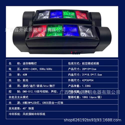 LED八眼蜘蛛灯货源ktv氛围灯舞台酒吧摇头光束旋转灯灯光秀炫彩