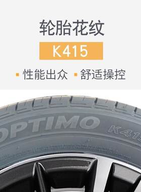 韩泰汽车轮胎185/65r14 86T/H K415 配大众桑塔纳POLO威志1856514