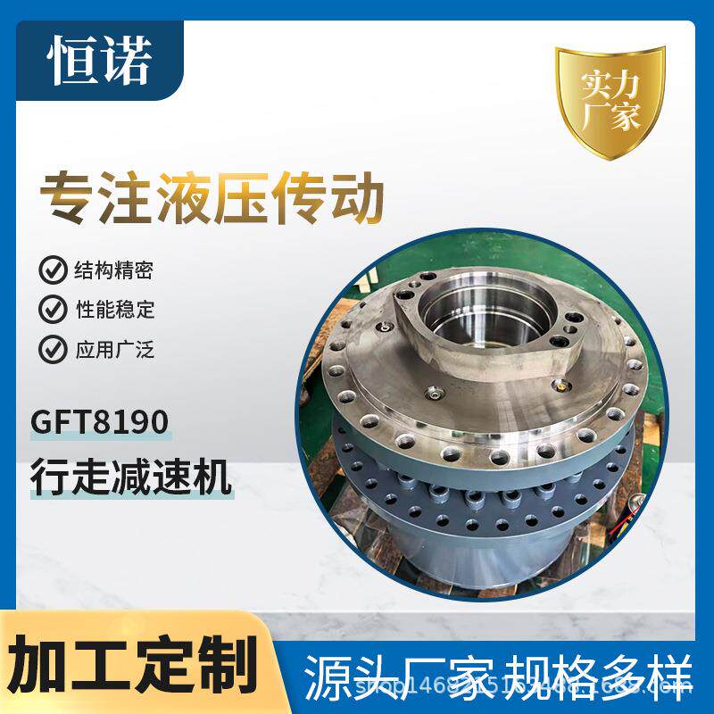 GFT8190行走减速机挖掘机配件行走液压马达减速机牙箱齿轮箱
