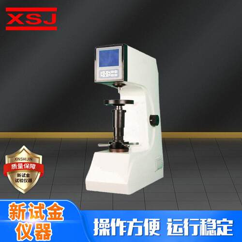 HR-150A基础型精度测试仪器数显金属表面硬度机手动洛氏硬度计