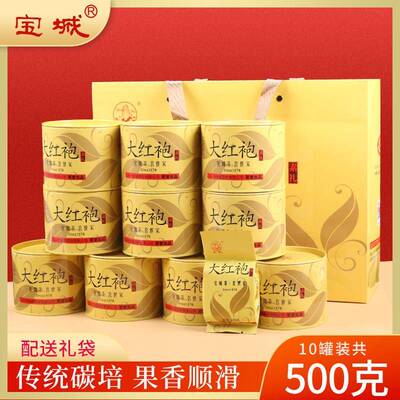 新疆包邮宝城素礼大红袍茶叶10罐装共500克小泡装浓香型乌龙茶岩