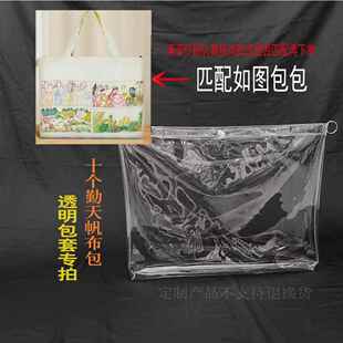 十个勤天帆布包PVC透明保护套托特包防水袋防尘袋透明包套