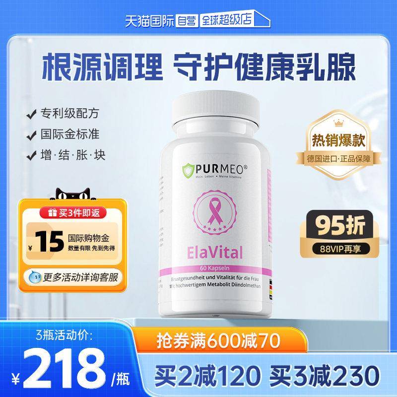 【经营店】帕米奥小粉瓶乳腺胶囊乳安素PRL疏通乳房小叶保健品德