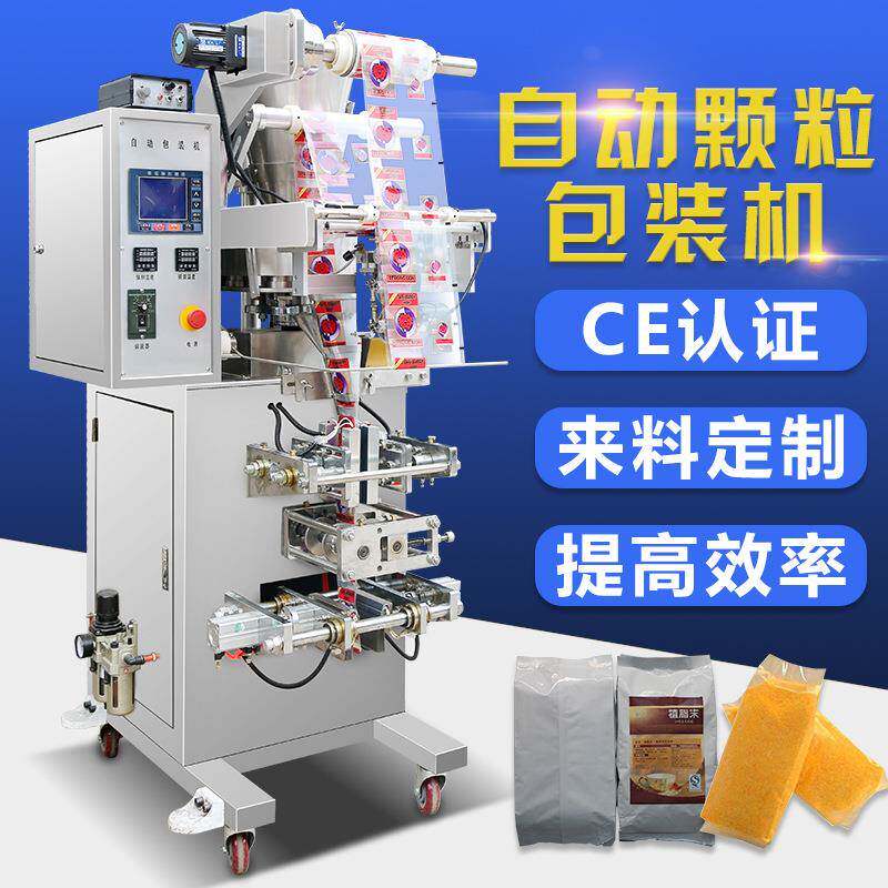 全自动颗粒包装机五谷杂粮化肥粉末宠物粮花生种子调料糖果包装机