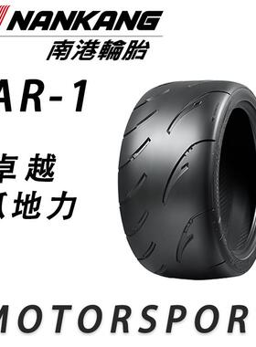库存特价 AR1 半热熔轮胎汽车赛道竞技改装R15R16R17R18R19R20R21
