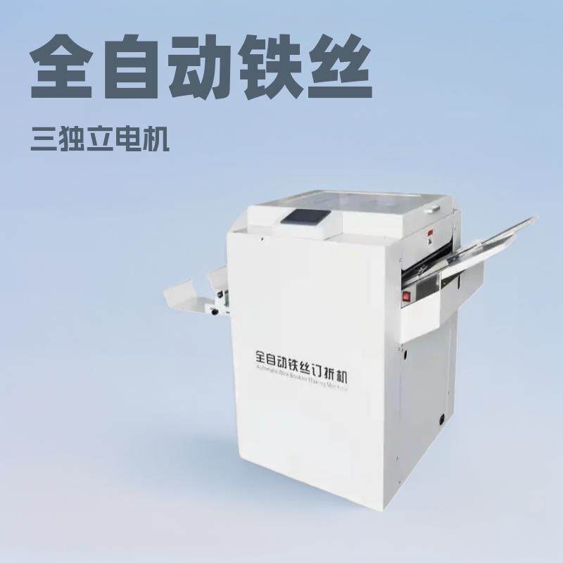 供应ZY5骑马钉平钉书本杂志相册说明书画册铁丝装订订折装订机