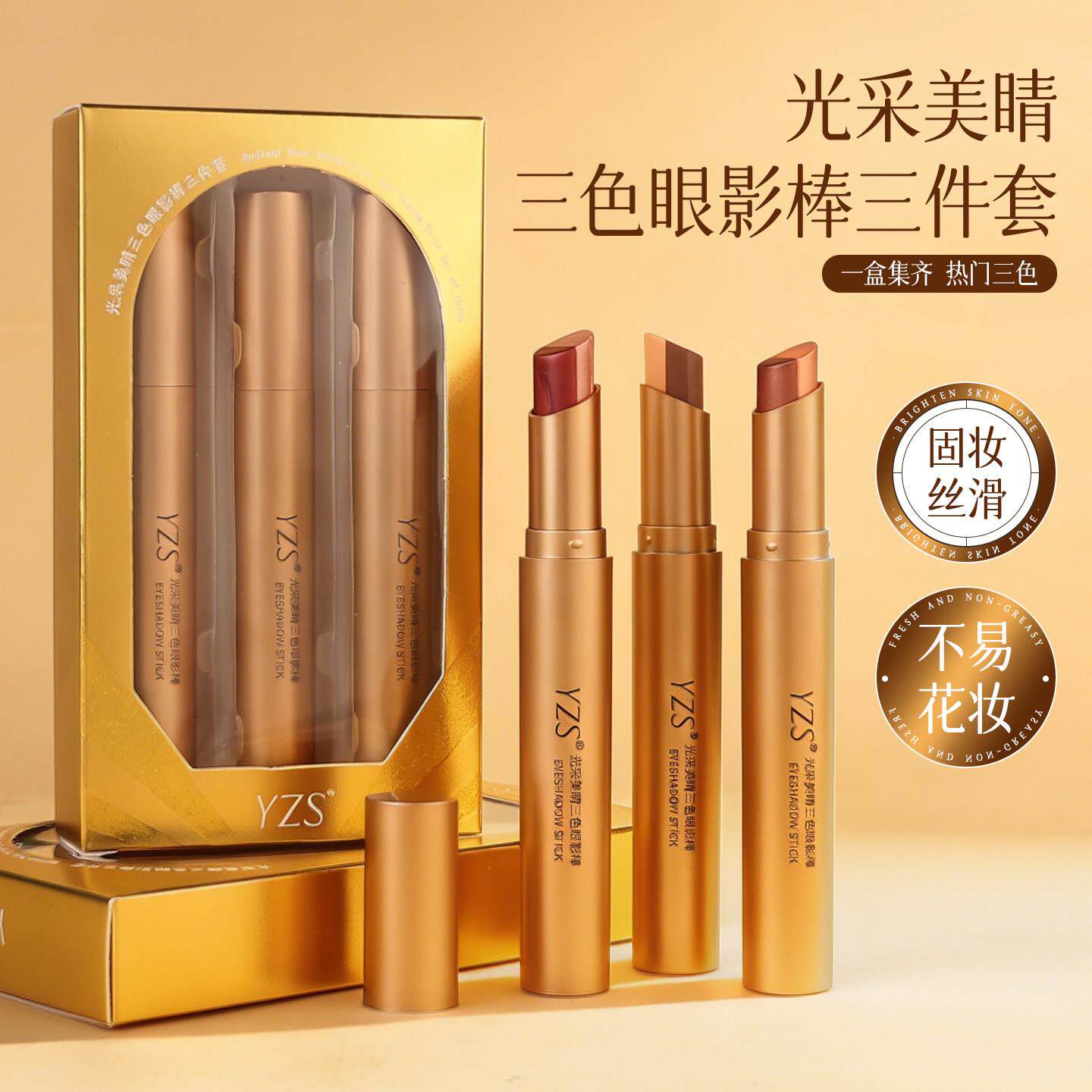 【官方正品】光采美晴三色一体眼影棒珠光细闪修容增亮哑光眼影笔