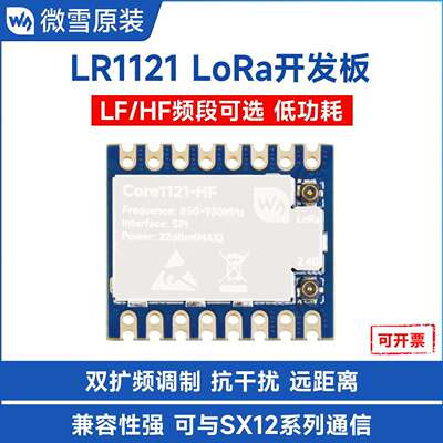 Core1121LoRa双频模组采用低功耗LoRa收发器
