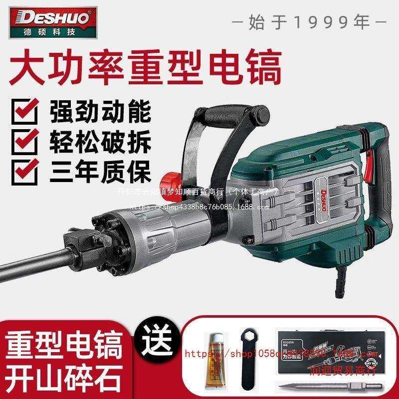 德硕95大电镐大功率工业级混凝土拆墙神器打水泥路破拆65重型电镐