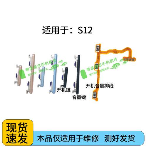 适用于VIVO S12开机音量排线 开机键电源键按键 侧键锁屏开关边键