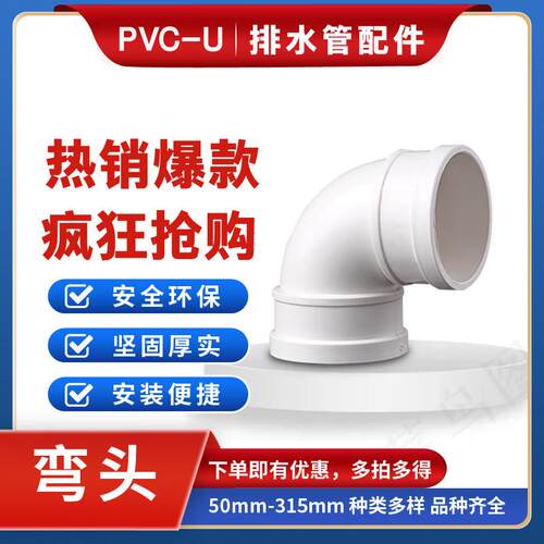 PVC排水管配件大全直通弯头三通弯头50 75 110存水弯下水接头