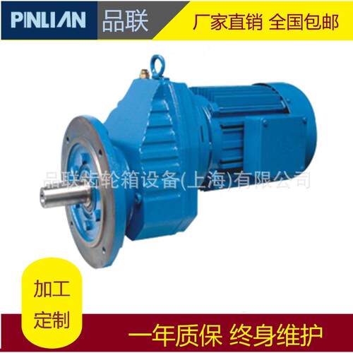 上海品联生产制造R系列斜齿轮硬齿面减速机RXF97同轴传动减速器