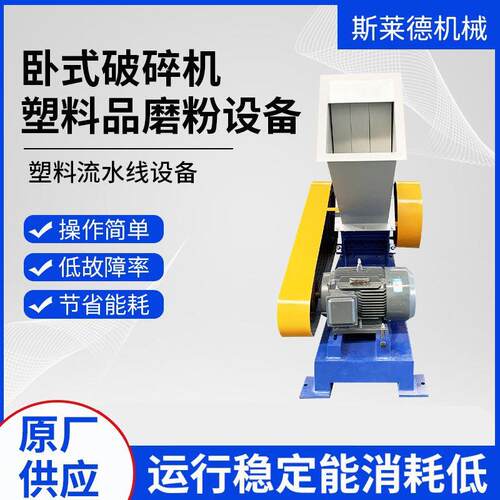 斯莱德品牌推荐V型刀塑料卧式破碎机粉碎机PVC管材边角料