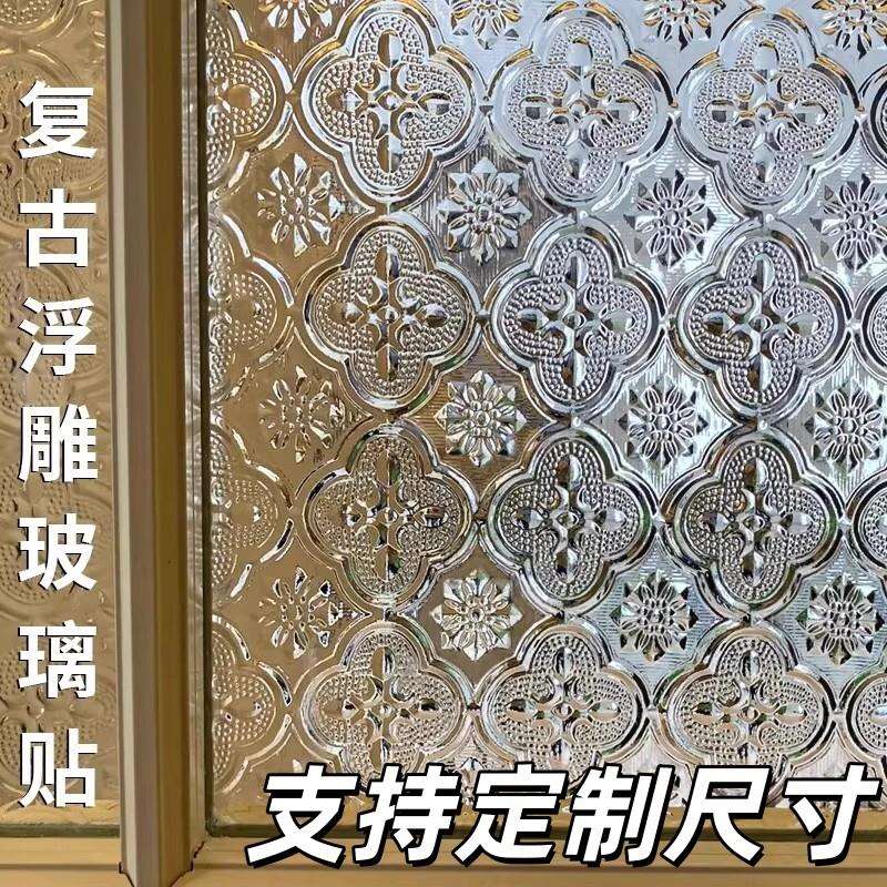 进口复古海棠花玻璃贴纸浴室化妆室窗户防窥视防走光静电玻璃贴膜