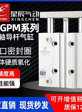 星辰气动三杆三轴导杆气缸MGPM12/16-20x25x30x40x50x60x75Zx100S