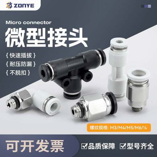 气动快速接头微型迷你接头PC4-M5/PL4-M3快插接头PU6mm气管接头小