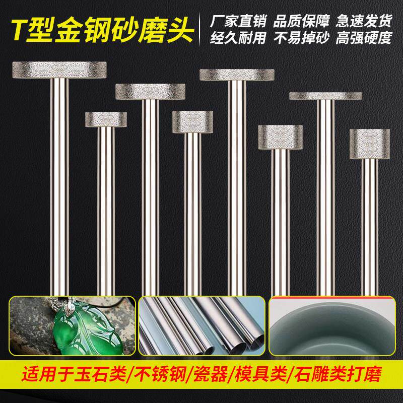 K针薄片钉头金刚石磨头T型平面玉石雕刻工具抛光磨头钻头切片开槽