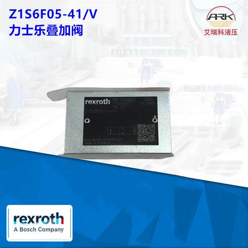 R901086037 Z1S6F05-41/V德国Rexroth叠加式单向阀/液压阀