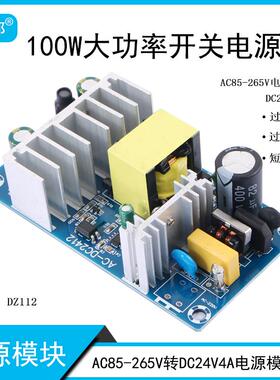 100W开关电源输入AC85-265V全球通用输出DC24V4A过压过流短路保护