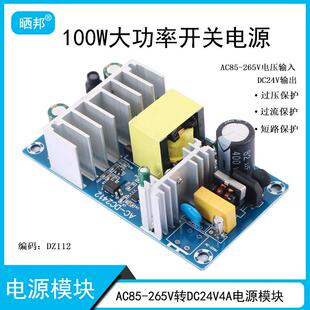 100W开关电源输入AC85-265V全球通用输出DC24V4A过压过流短路保护