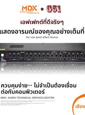 MDX麦迪声G51 ktv前级效果器混响器音频处理器卡拉ok话筒防啸叫器