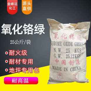 氧化铬绿 三氧化二铬耐火颜料美术绿耐高温涂料地坪砂轮片用