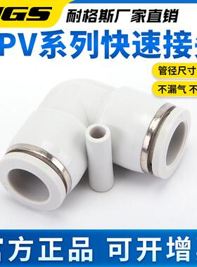 精品白色/镀镍塑料气动弯接头APVBPV 4//68/1012/16MM精密