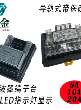 220V10A滤波器保险丝导轨式信号灯一进四出分线端子台排MTK072-10