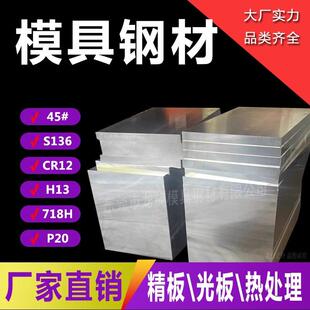 Cr12mov模具钢材45号钢板P20精光板DC53铁板SKD11圆钢Q235加工H13