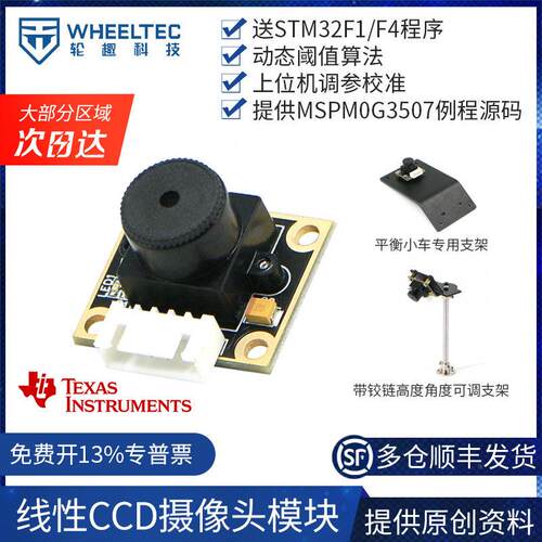 TSL1401线性CCD视觉识别模块智能小车巡线循迹感测器动态阈值算法