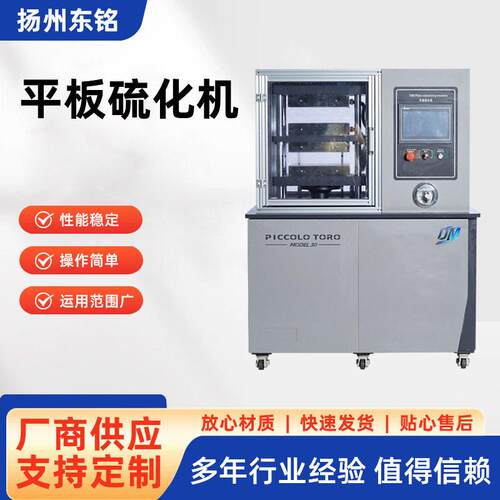 厂家现货供应橡胶塑料20-50T平板硫化机PLC自动控制橡胶机械