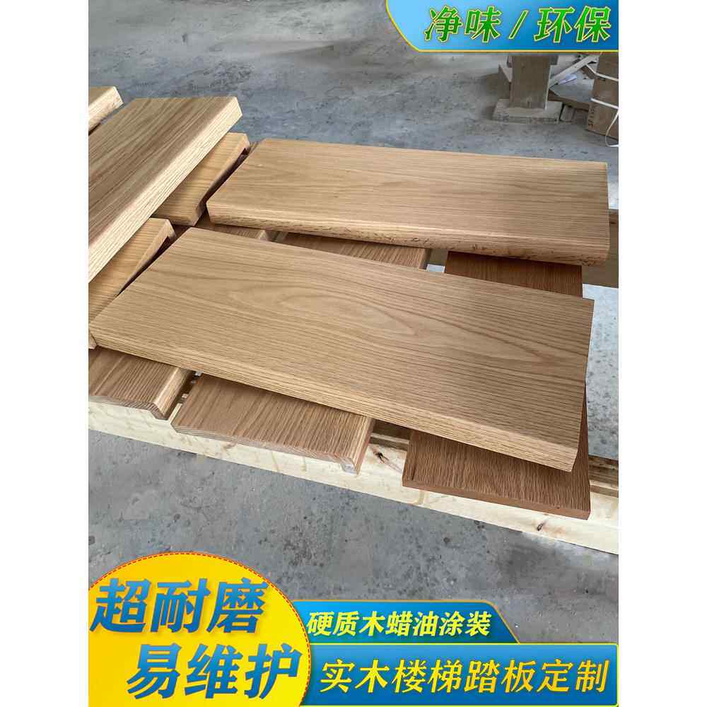木材实木楼梯板梯子踏步板木踏板踏步三角板半墙窗台隔断橡木