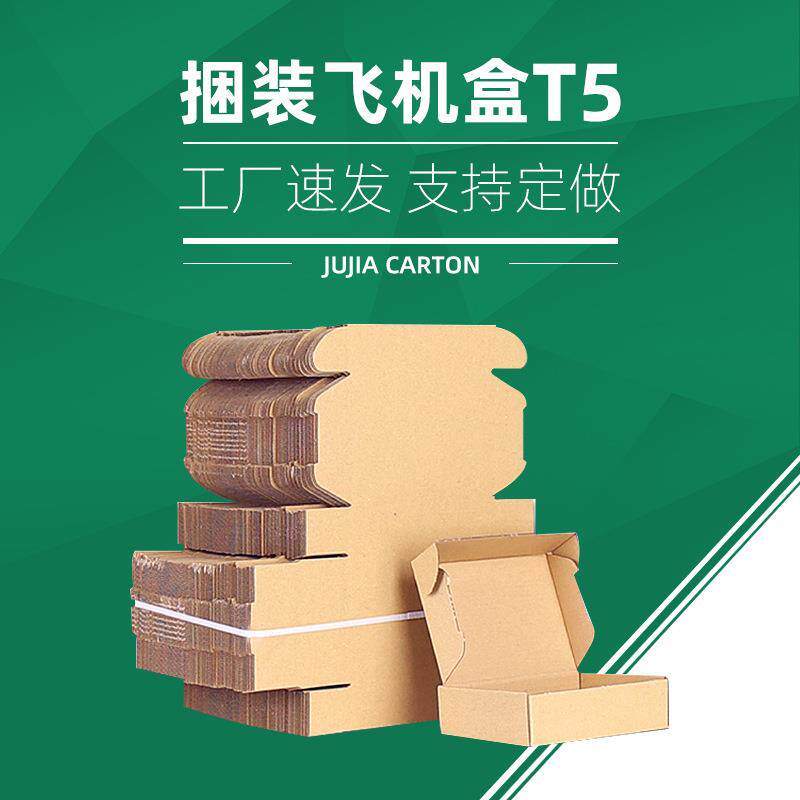 T5纸飞盒正方形三盒层特硬盒瓦楞机快递YKI包装纸箱子
