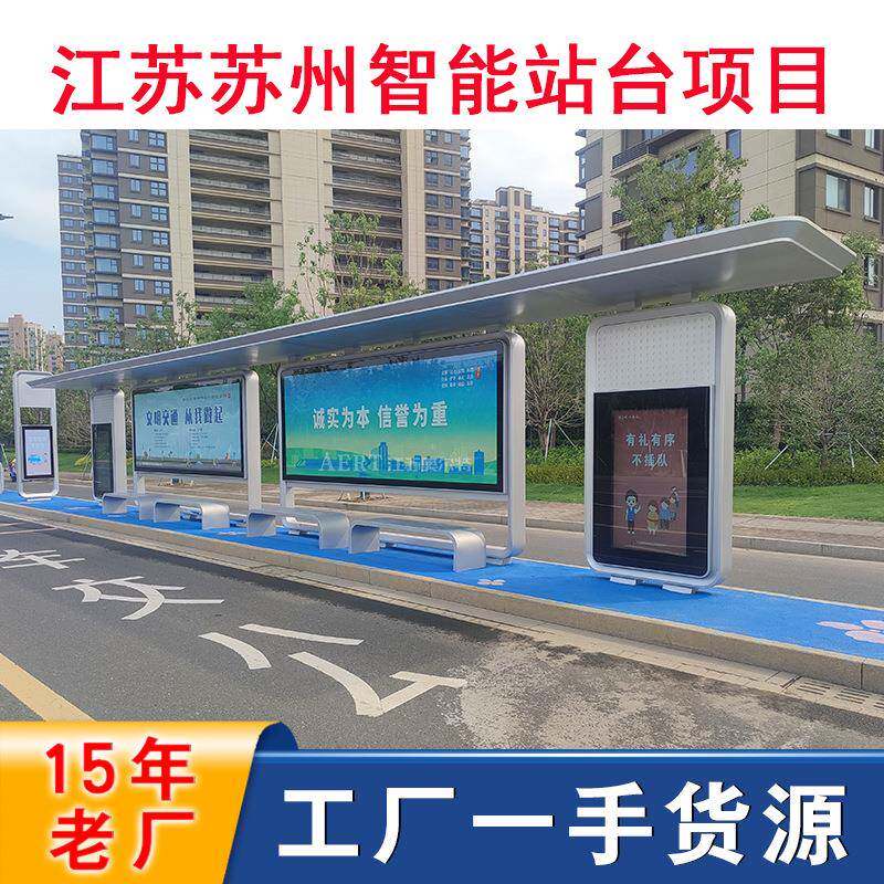 苏州候车站台公交车站牌智能公交候车亭语音报站电子站牌