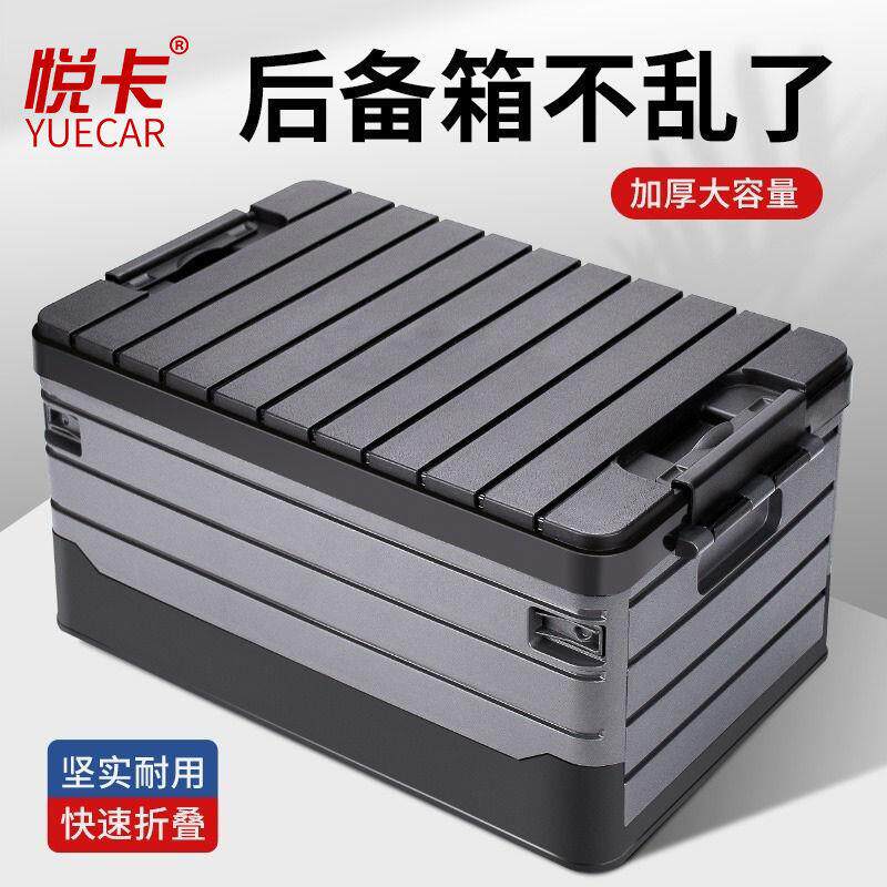 汽车车载收纳箱后备箱储物箱户外露营收纳箱整理箱盒可折叠工具箱