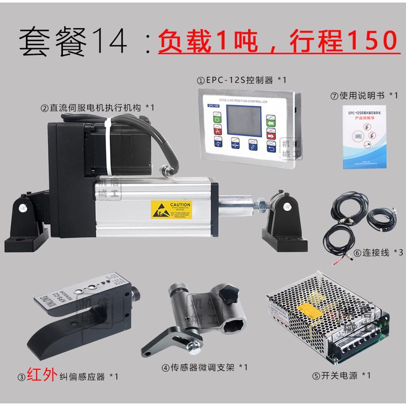 伺服纠偏控制器 自动同步推动器直线跟边超声波红外系统 EPC-12S