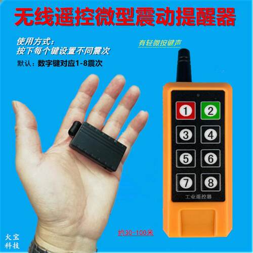 贴纸小工业二四六八键无线遥控微型震动提醒器远距离2468次振动器