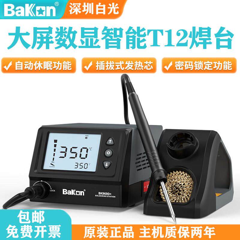 Bakon白光T12恒温焊台电烙铁BK969D+白光焊台白光电烙铁数显休眠