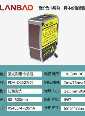 兰宝数显型开关PDA-CC50金属外壳IP67防水OLED红色激光测距传感器