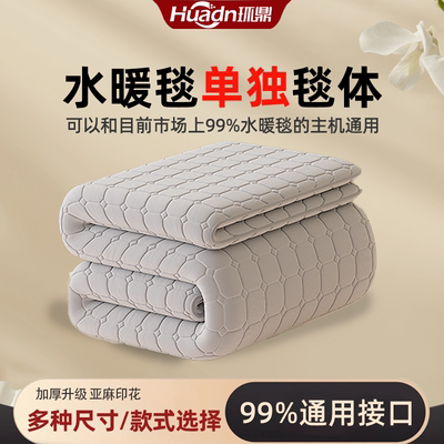 水暖电热毯单独毯子配件环鼎品牌通用的接口加厚单双人水循环床垫