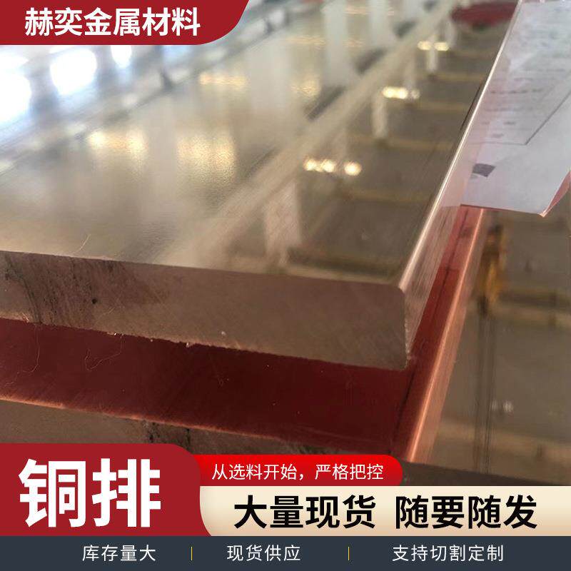 紫铜排生产厂家T2T3国标铜条扁方排接地加工导电T3规格齐全